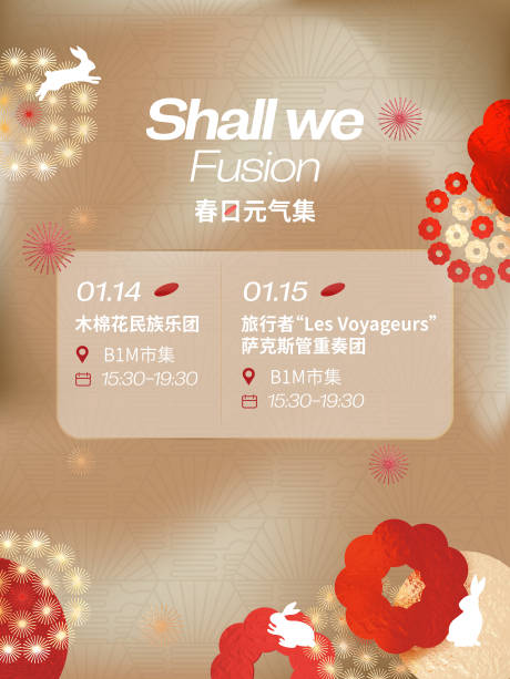 源文件下载【春节海报展板】编号：43340031668061768
