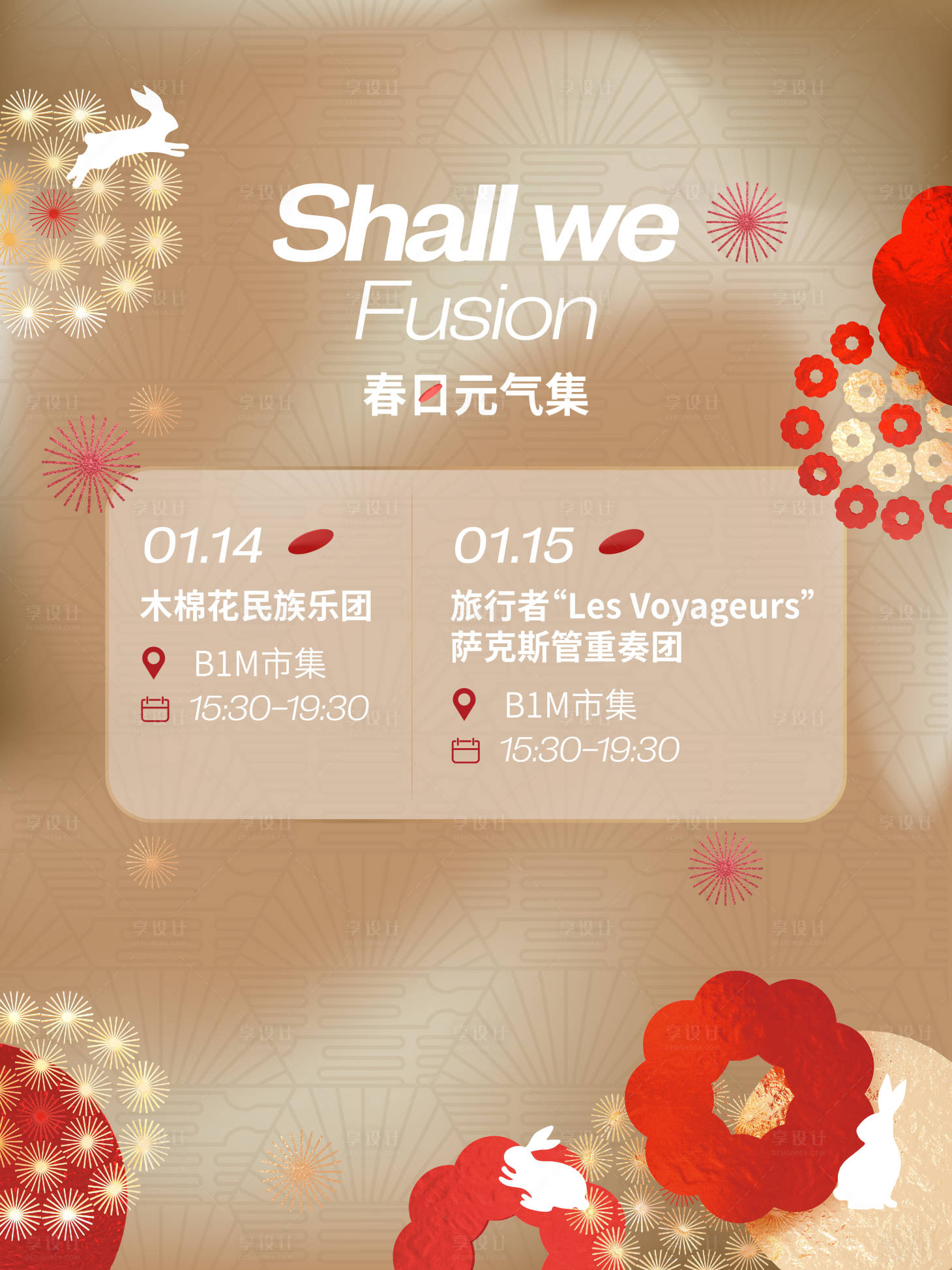 源文件下载【享设计】搜索编号：43340031668061768【春节海报展板】