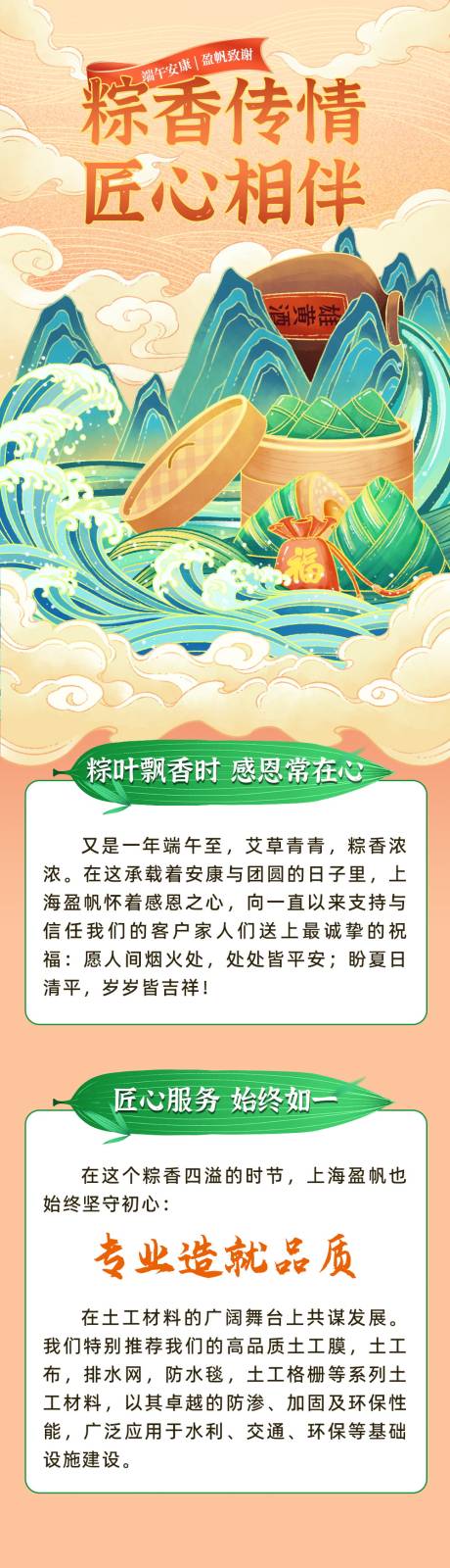 源文件下载【端午长图】编号：12120031409143319