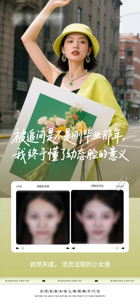 源文件下載【享設(shè)計(jì)】搜索編號(hào)：47510031169901772【醫(yī)美幼態(tài)臉案例海報(bào)】