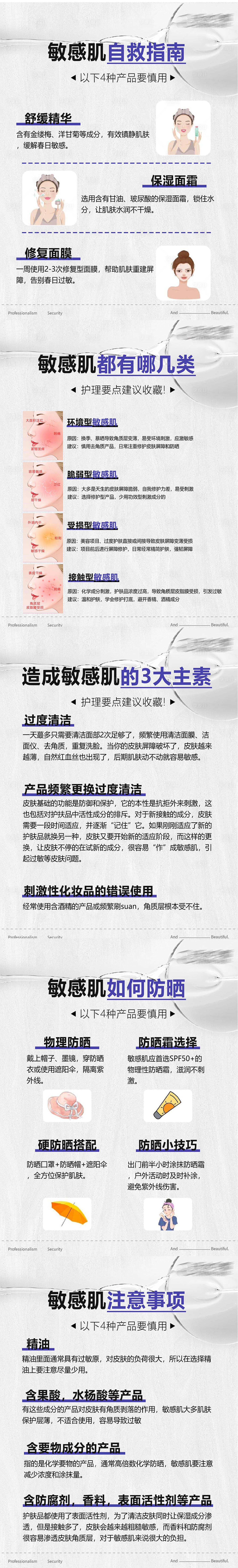 源文件下載【享設計】搜索編號：63300031434177205【醫美小知識海報】