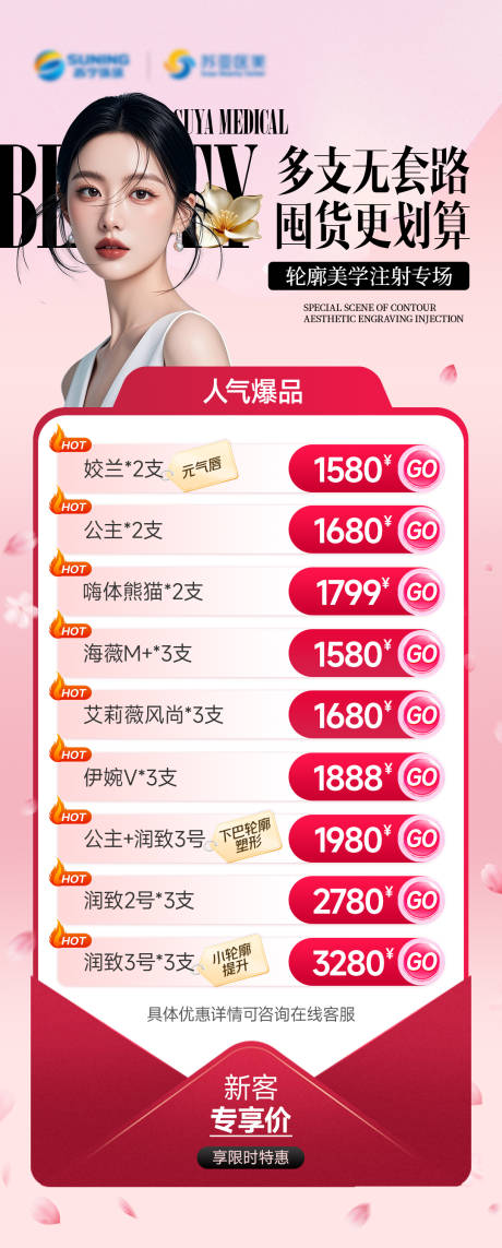 源文件下载【玻尿酸囤货更划算海报】编号：46440031502695398