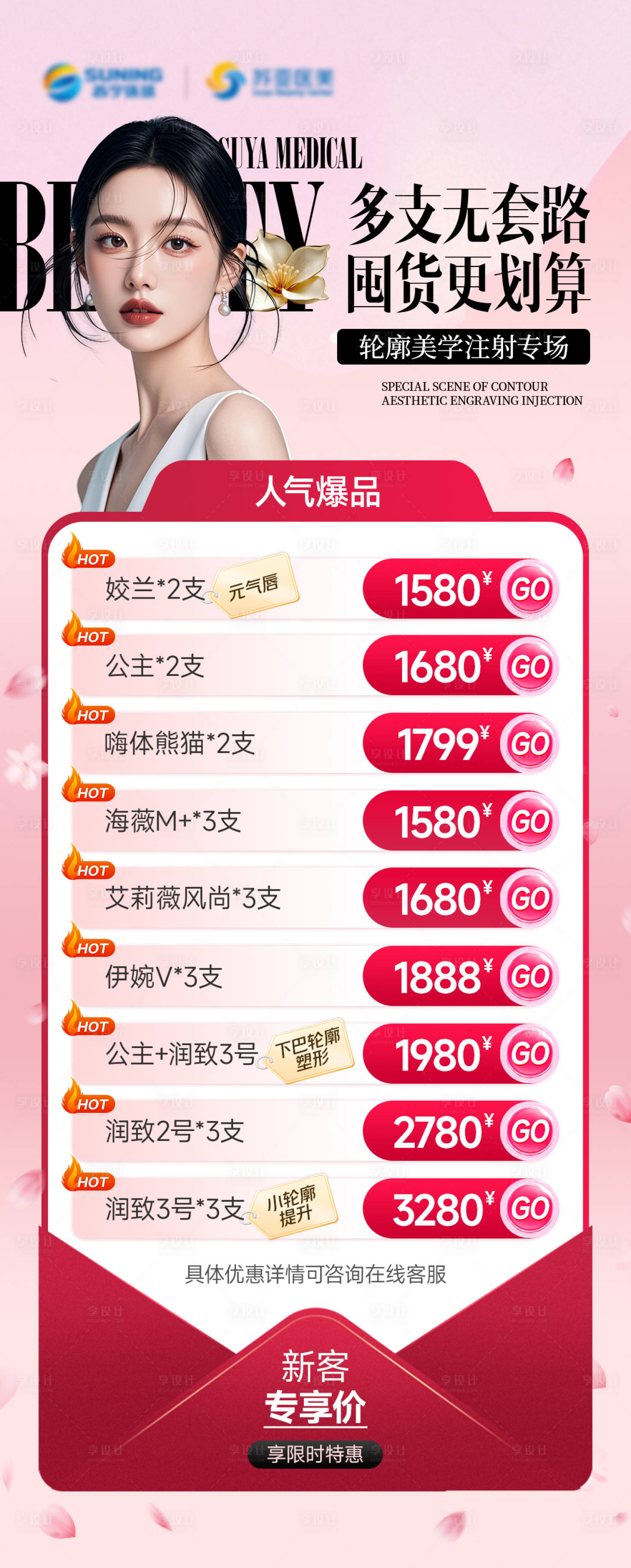 源文件下載【享設計】搜索編號：46440031502695398【玻尿酸囤貨更劃算海報】