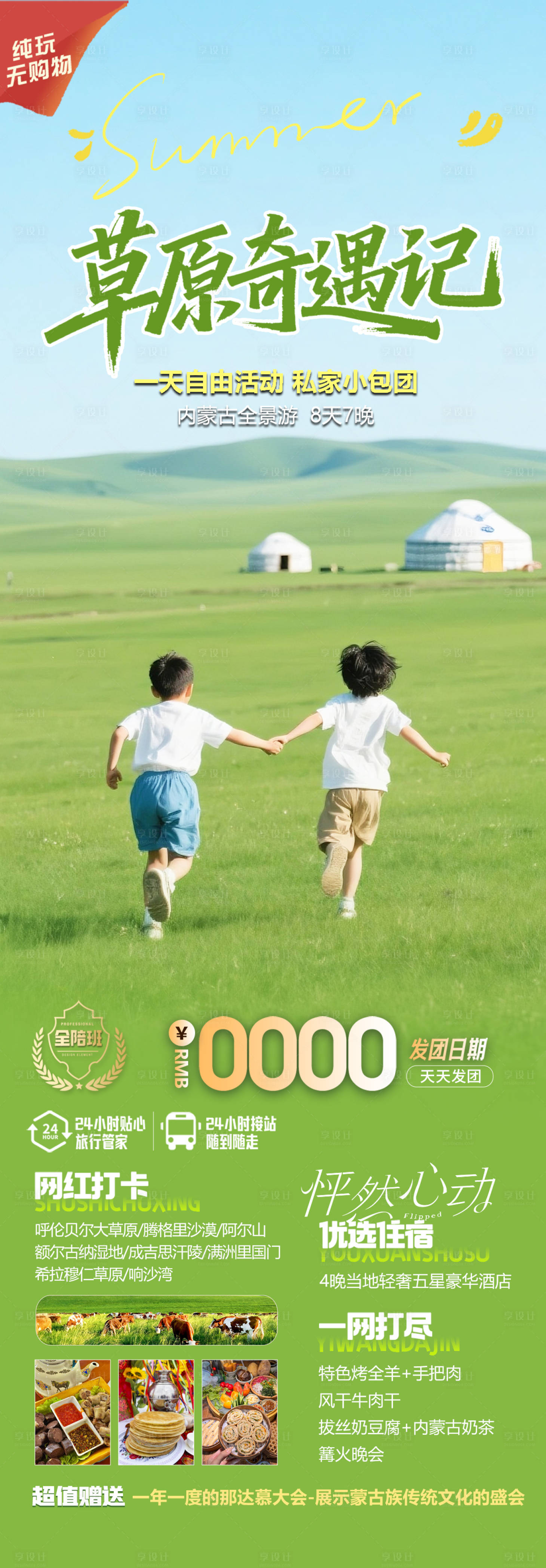源文件下載【享設計】搜索編號：47420031448626068【呼倫貝爾草原旅游海報】