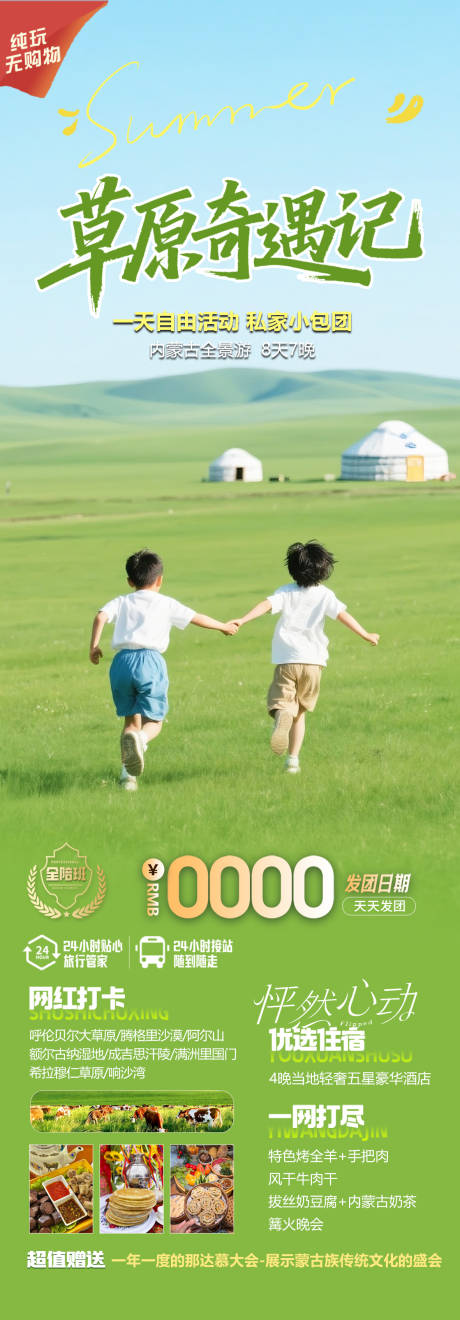 呼伦贝尔草原旅游海报