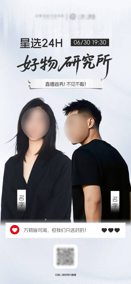 源文件下载【直播预告人物海报】编号：81200031615473432