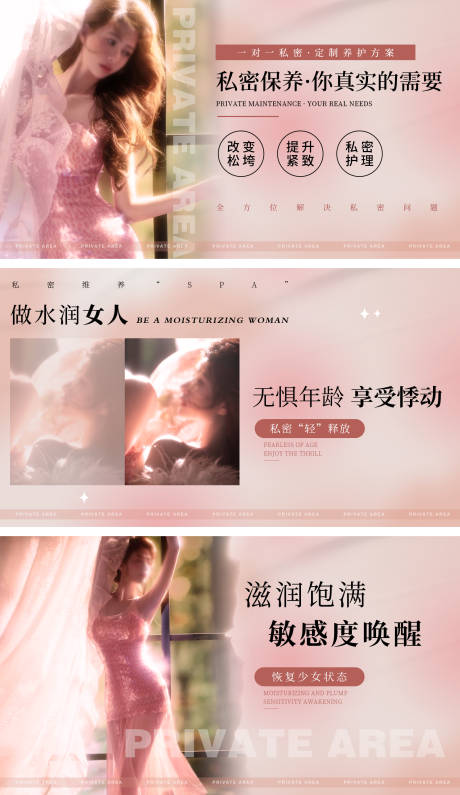 源文件下载【女性私密轮播图banner】编号：86370031243113569