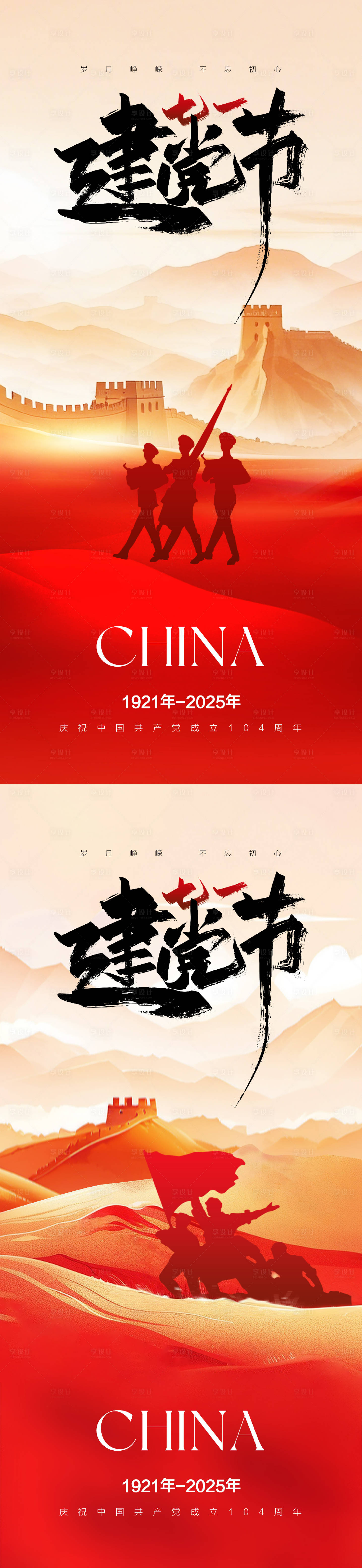 源文件下載【享設(shè)計】搜索編號：56940031448155941【建黨建軍海報】