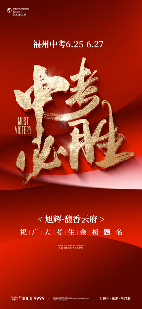 源文件下載【中考海報】編號：47170031520173957