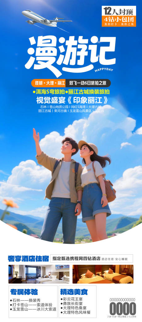 源文件下載【享設(shè)計(jì)】搜索編號(hào)：76280031599675602【漫游記】