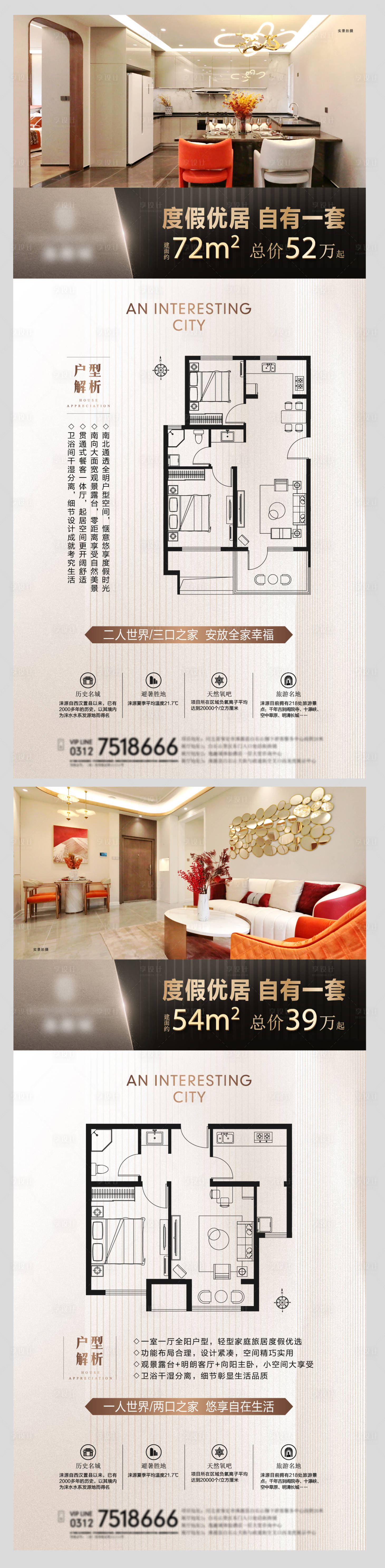源文件下载【享设计】搜索编号：56220031592059836【户型海报】