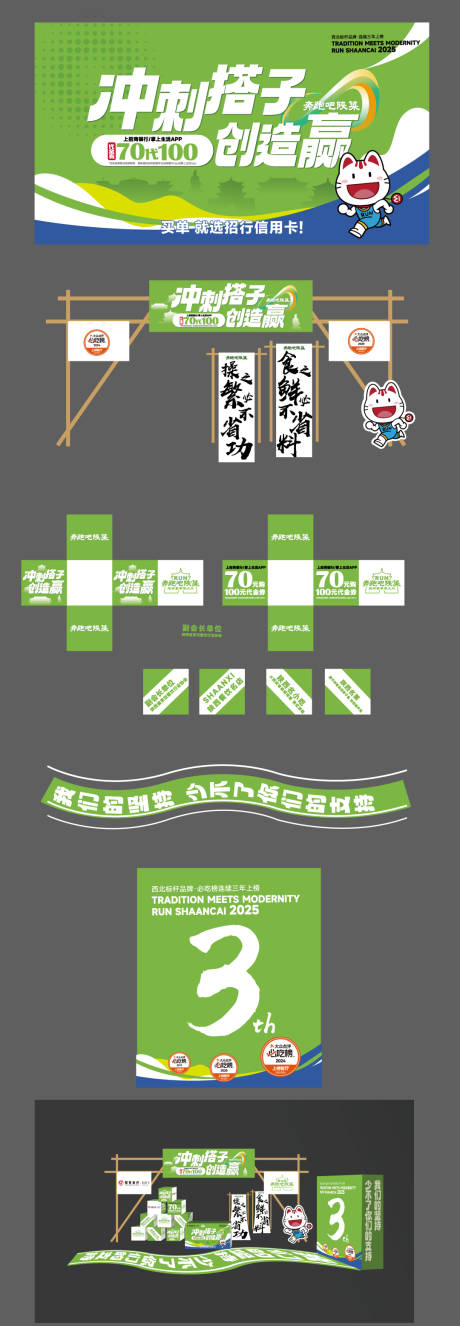 源文件下载【运动会活动物料】编号：26780031122813200