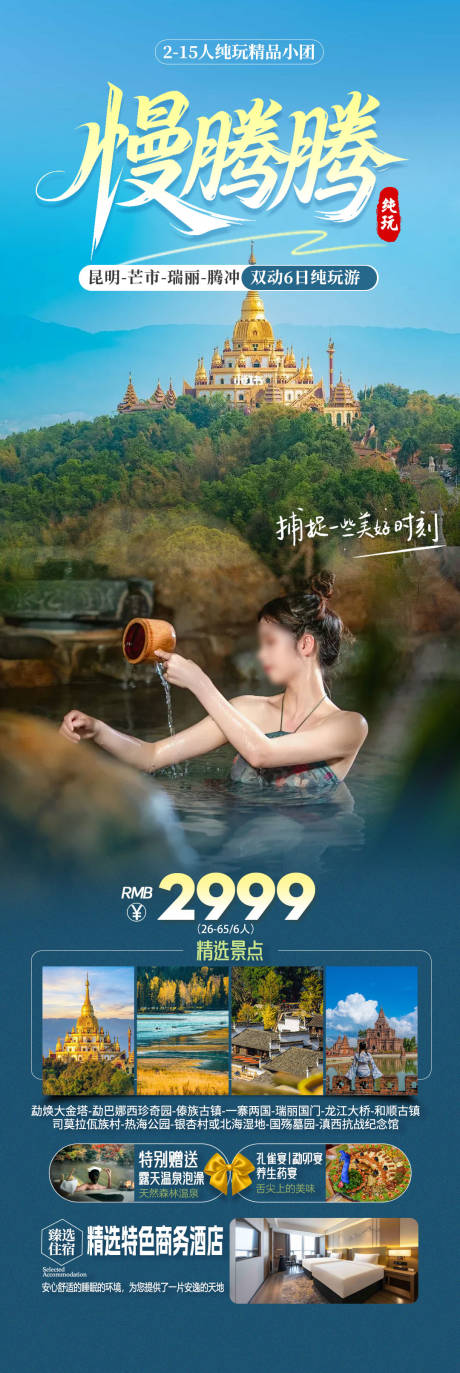 源文件下载【旅游海报 】编号：30970031189762420