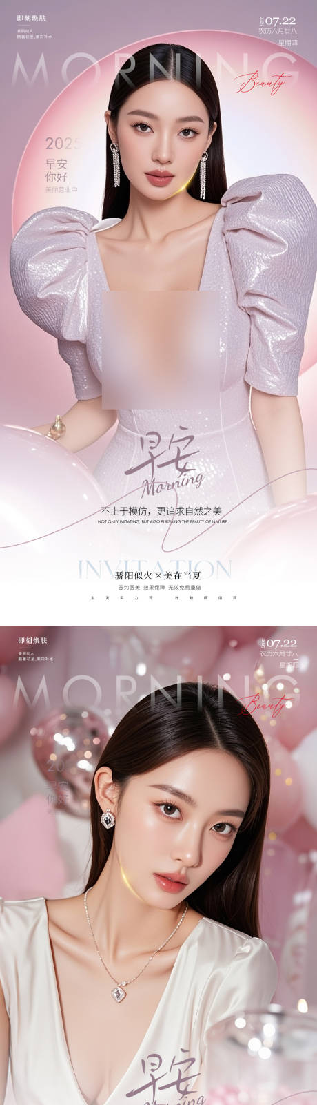 源文件下載【享設計】搜索編號：77250031642161749【醫美早安】