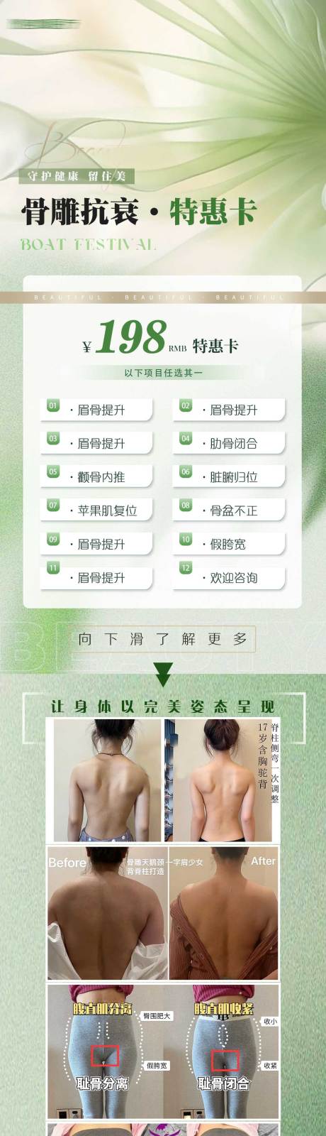 源文件下载【骨龄骨雕体龄体态正骨减龄抗衰身体活动】编号：83740031235833620