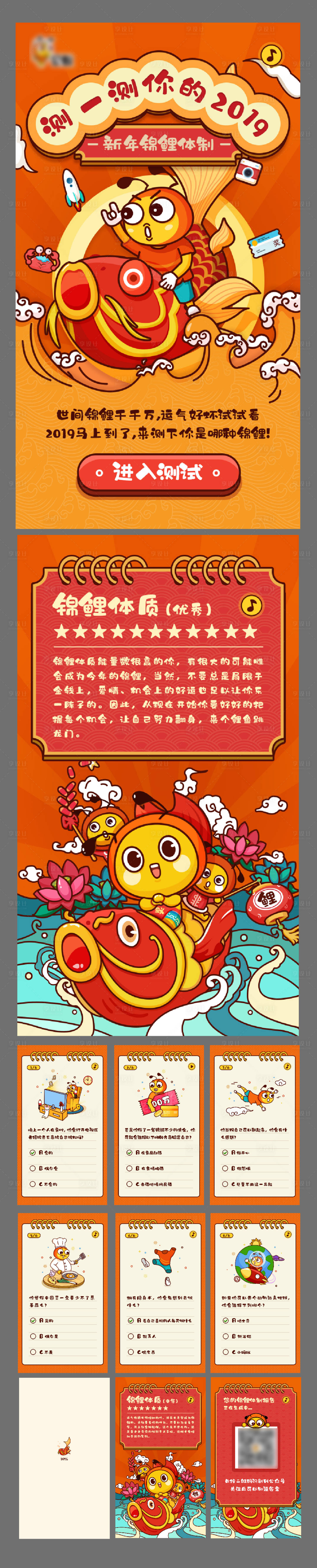 源文件下载【锦鲤蚂蚁插画游戏测试运气H5系列海报】编号：63130031479198346