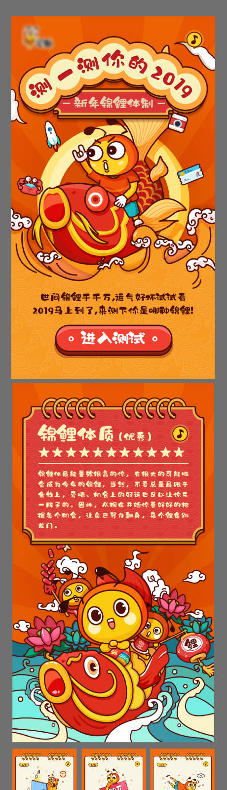 锦鲤蚂蚁插画游戏测试运气H5系列海报