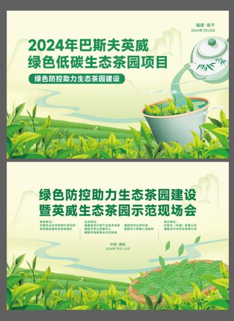 源文件下载【茶园文化示范背景板】编号：57370031584836677
