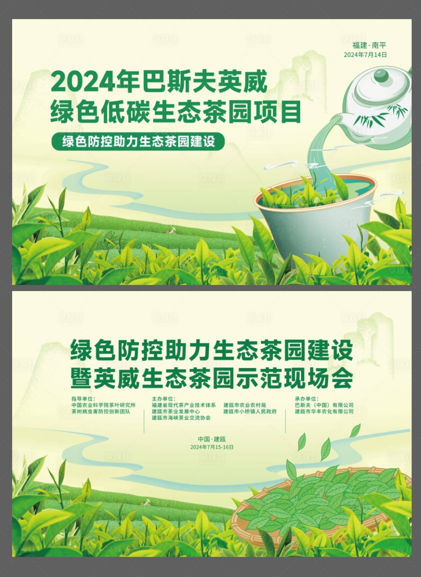 源文件下载【茶园文化示范背景板】编号：57370031584836677