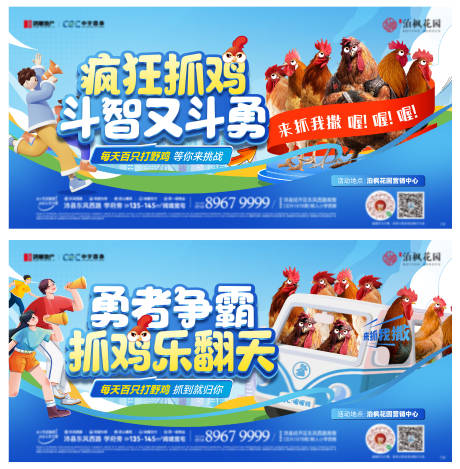 源文件下载【享设计】搜索编号：27710031236736904【周末抓鸡活动bjb 】
