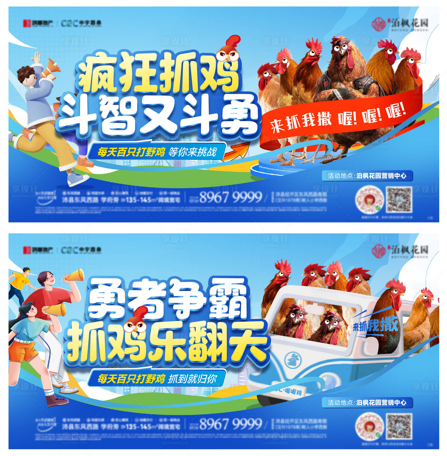 源文件下载【享设计】搜索编号：27710031236736904【周末抓鸡活动bjb 】