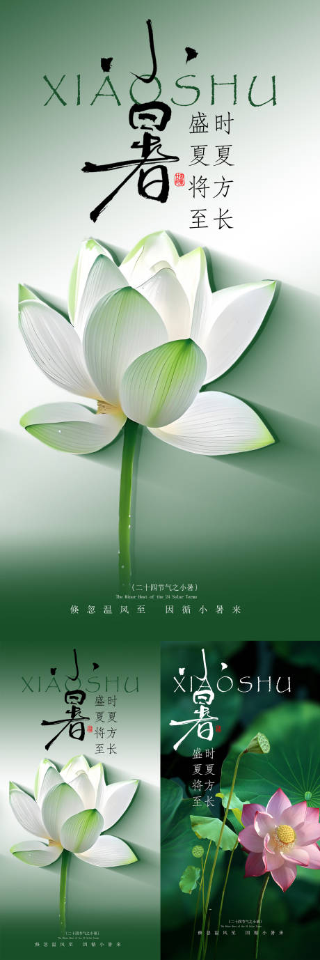 源文件下載【小暑節氣移動端海報】編號：76940031670758273