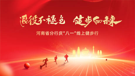 源文件下载【运动会背景板】编号：30950031610079917