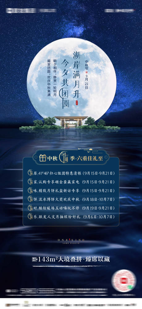 源文件下载【享设计】搜索编号：98370031292748885【地产中秋节海报】