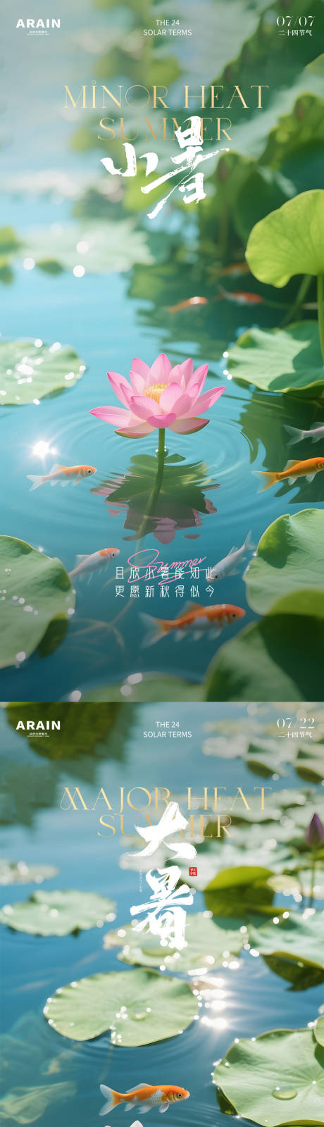 源文件下载【享设计】搜索编号：93240031642311683【夏天小暑大暑荷花风景摄影海报】