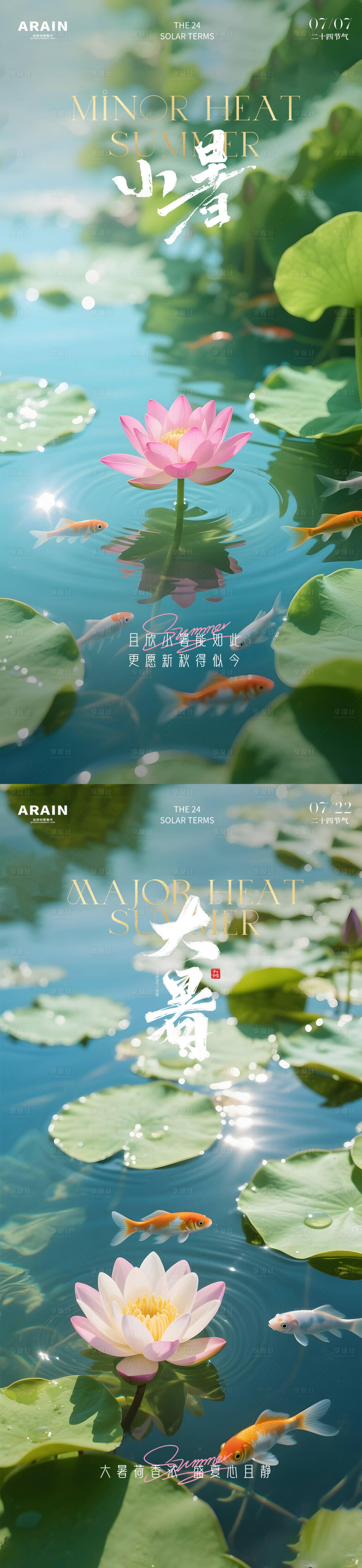 源文件下载【享设计】搜索编号：93240031642311683【夏天小暑大暑荷花风景摄影海报】