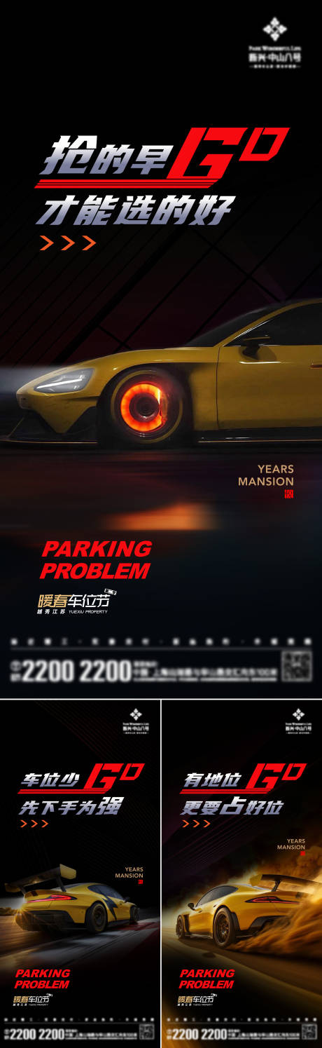 源文件下载【车位广告海报】编号：65680031612963406