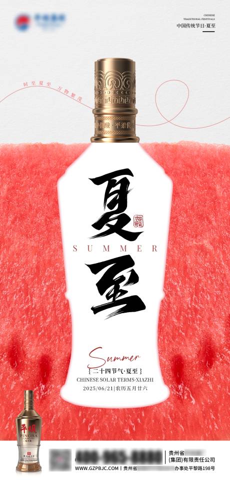 源文件下載【白酒夏至】編號：29610031473579935