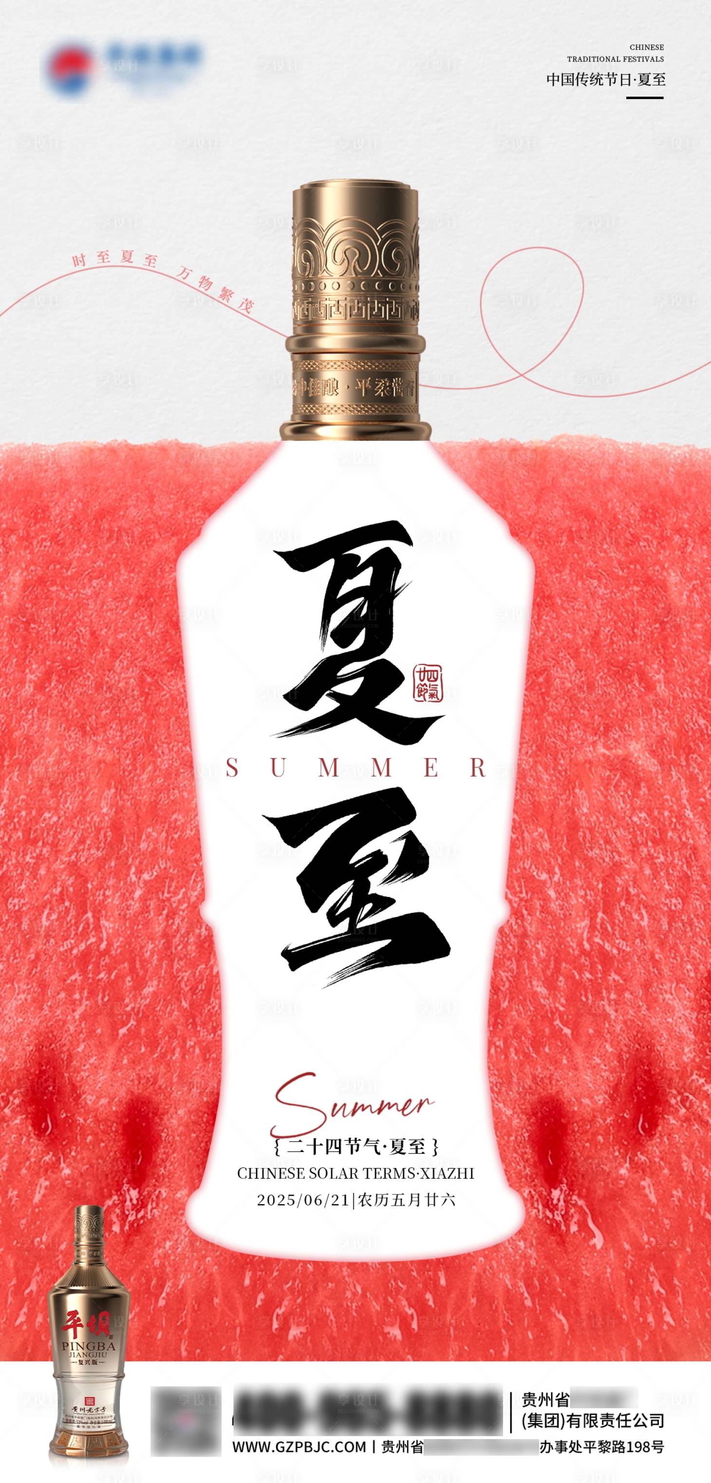 源文件下载【享设计】搜索编号：29610031473579935【白酒夏至】