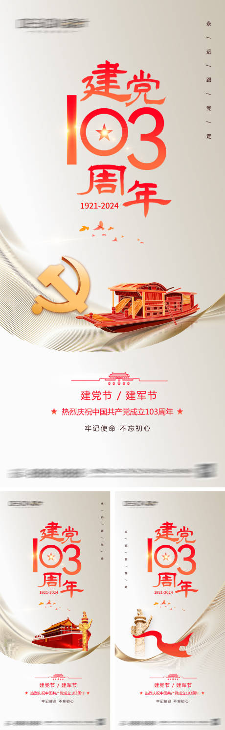 源文件下载【建党节建军节系列海报】编号：35480031298018173
