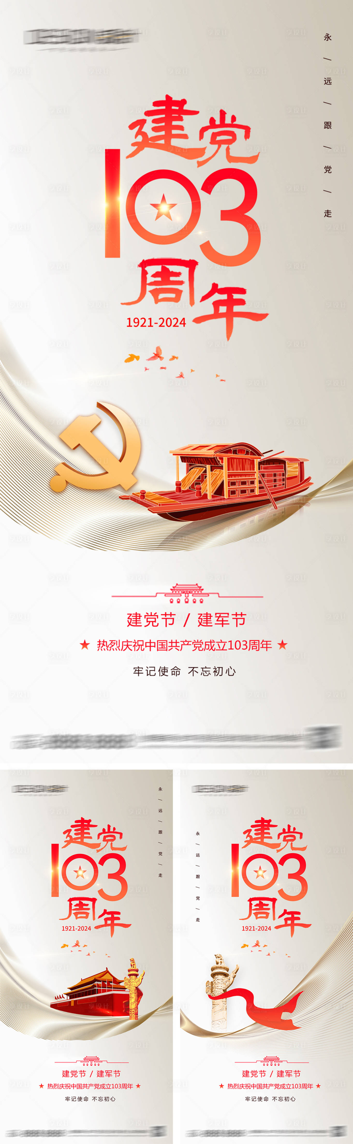 源文件下载【建党节建军节系列海报】编号：35480031298018173