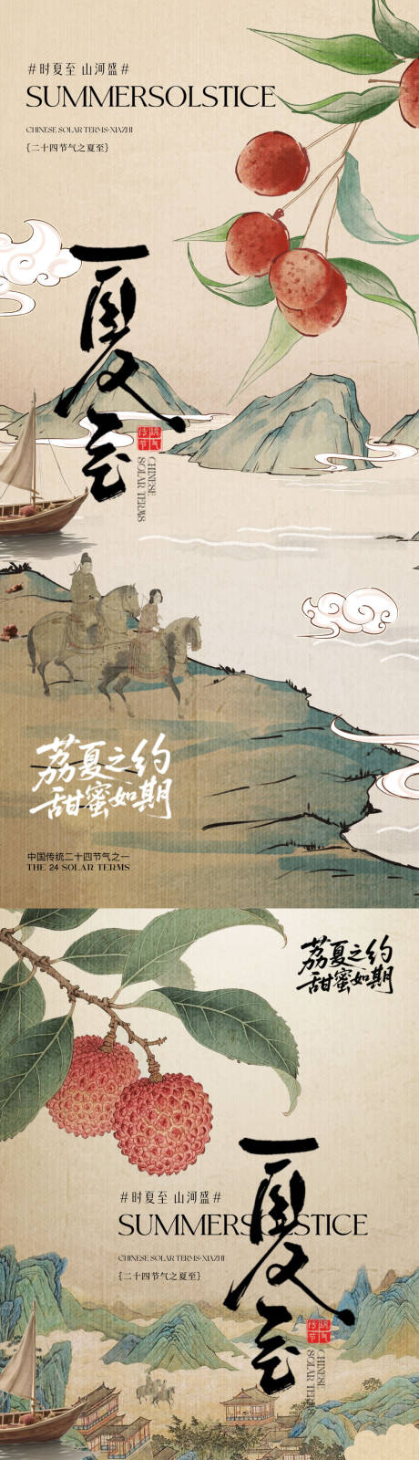 源文件下载【夏至夏日古风山水意境插画海报】编号：42060031383306411