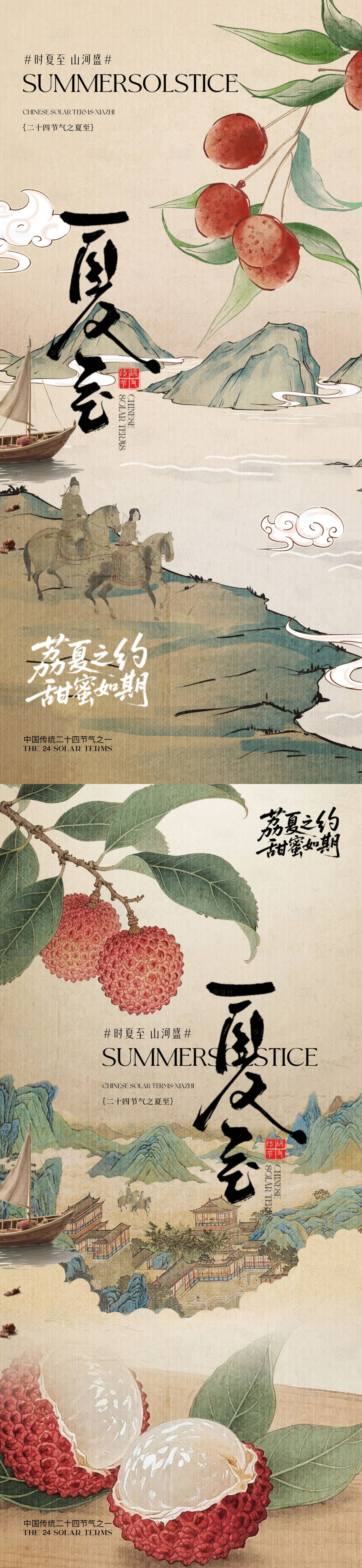 源文件下載【享設(shè)計】搜索編號：42060031383306411【夏至夏日古風(fēng)山水意境插畫海報】