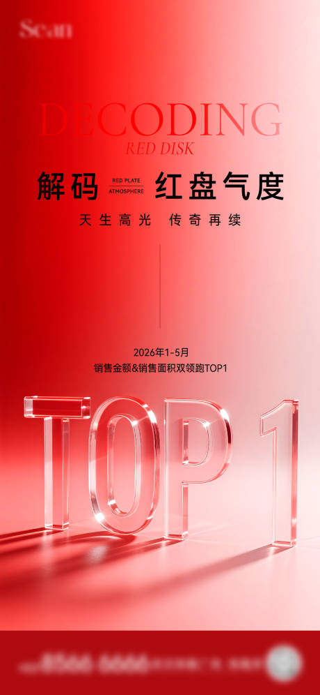 源文件下载【地产红盘TOP系列海报】编号：57730031438297943
