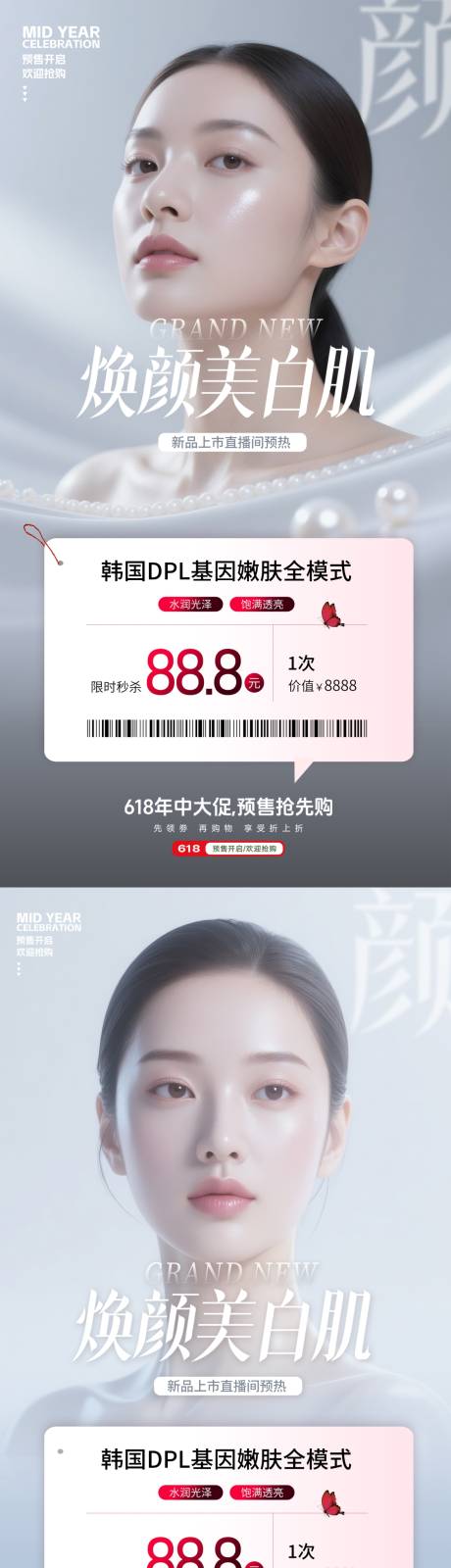 源文件下载【美容618海报】编号：55910031104571647