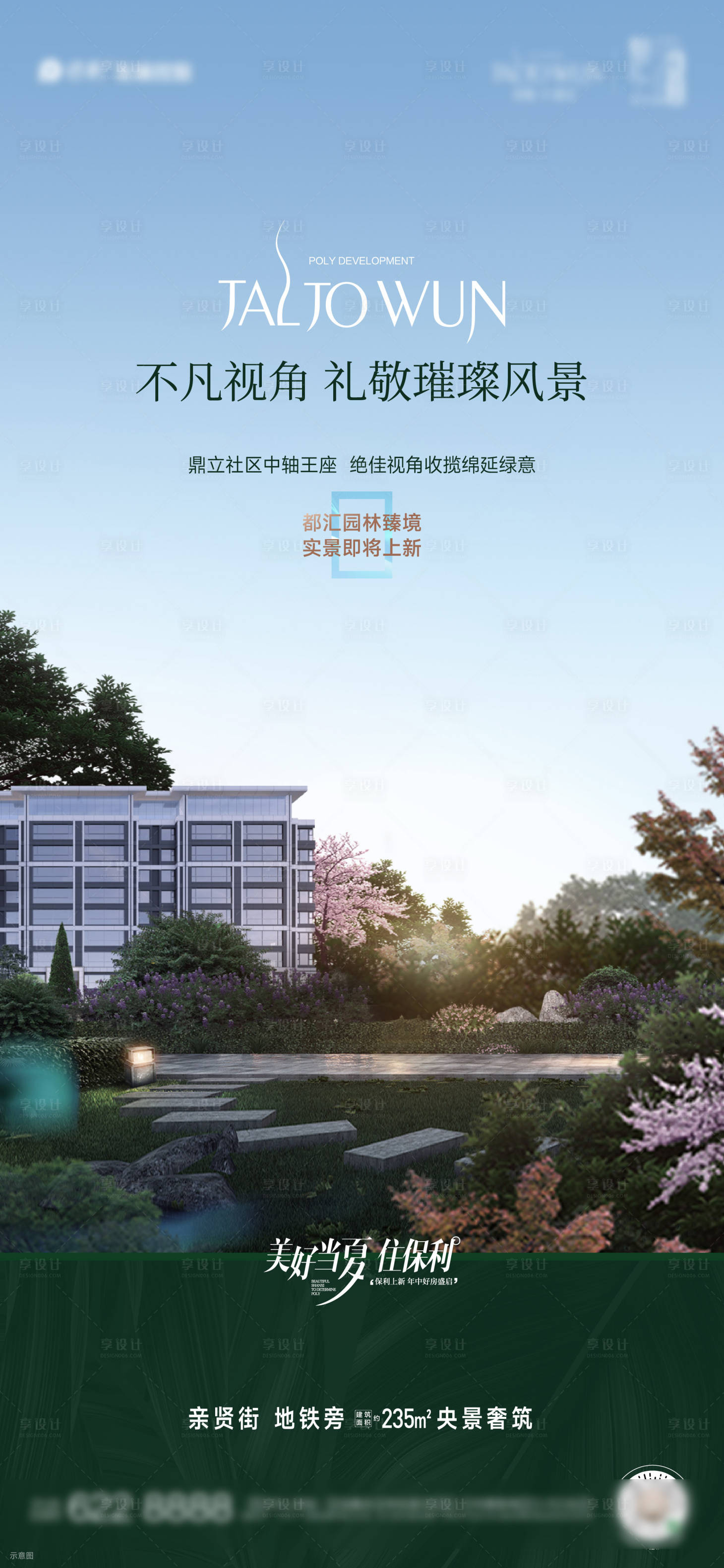 源文件下载【享设计】搜索编号：64750031527315520【地产园林海报】