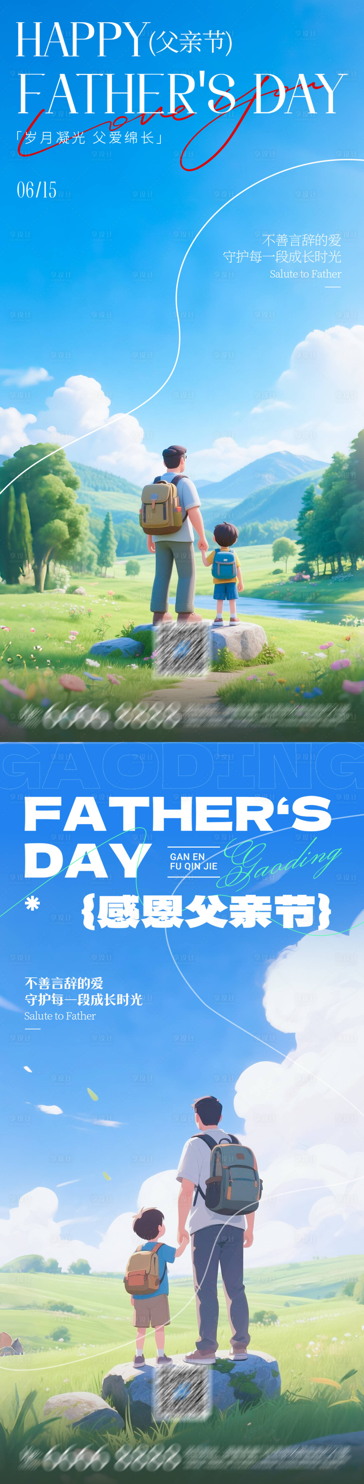 源文件下載【享設(shè)計】搜索編號：91200031283177687【父親節(jié)系列海報】