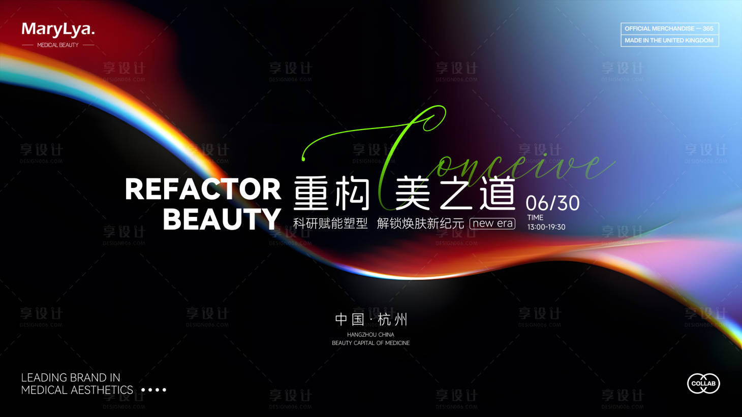 源文件下載【享設(shè)計(jì)】搜索編號：87720031273952321【輕醫(yī)美活動(dòng)主視覺】