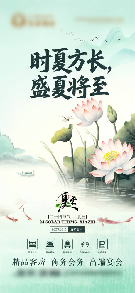 源文件下载【夏至海报 酒店夏至 二十四节气】编号：92460031468678576