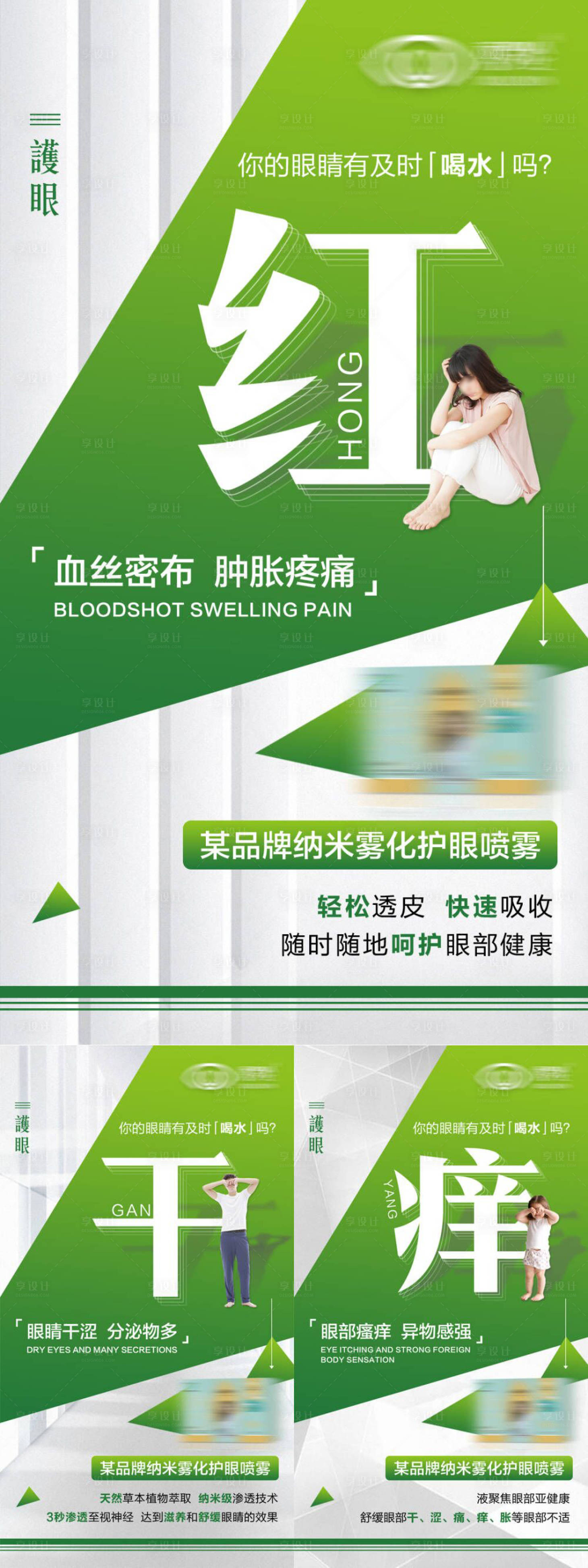 源文件下載【享設計】搜索編號：53060031627433980【視力產品痛點宣傳海報】