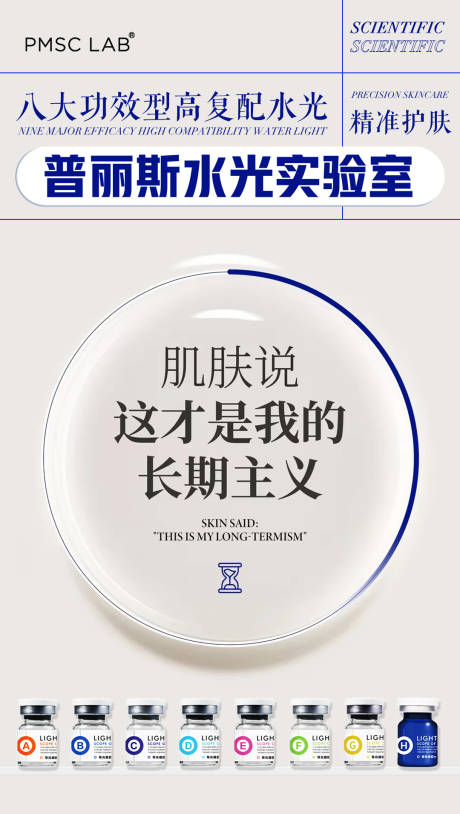 源文件下载【医美水光肌肤产品海报】编号：74760031208069383