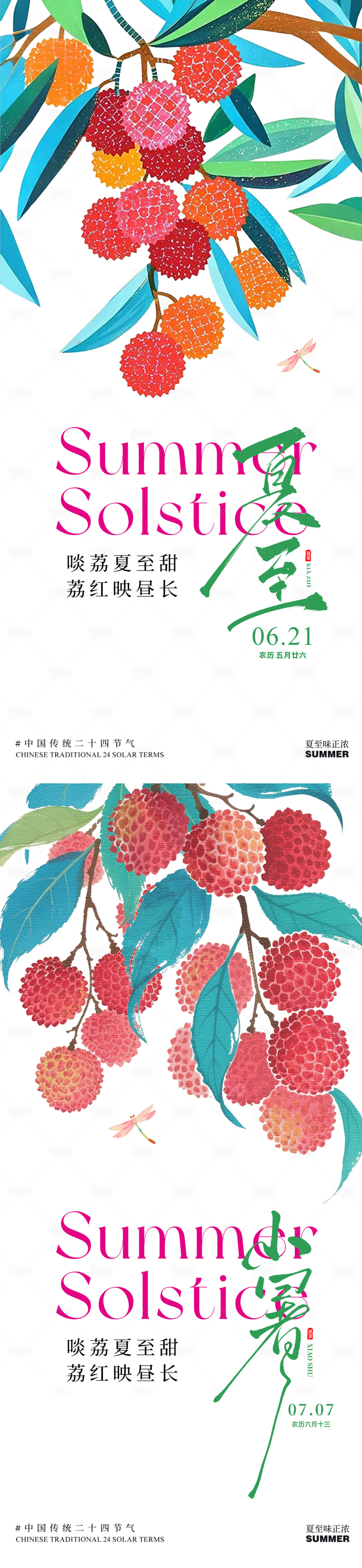 源文件下载【夏至荔枝小暑夏天蜻蜓插画】编号：27630031454082404