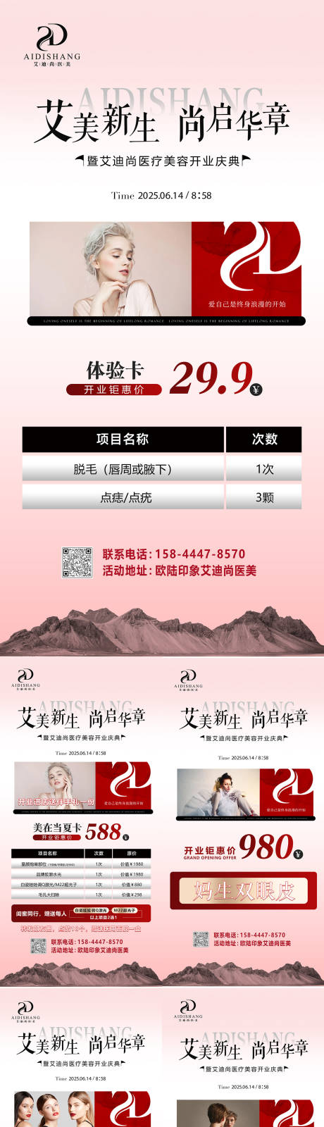 源文件下载【享设计】搜索编号：19260031492962866【红色法式医美卡项政策海报】