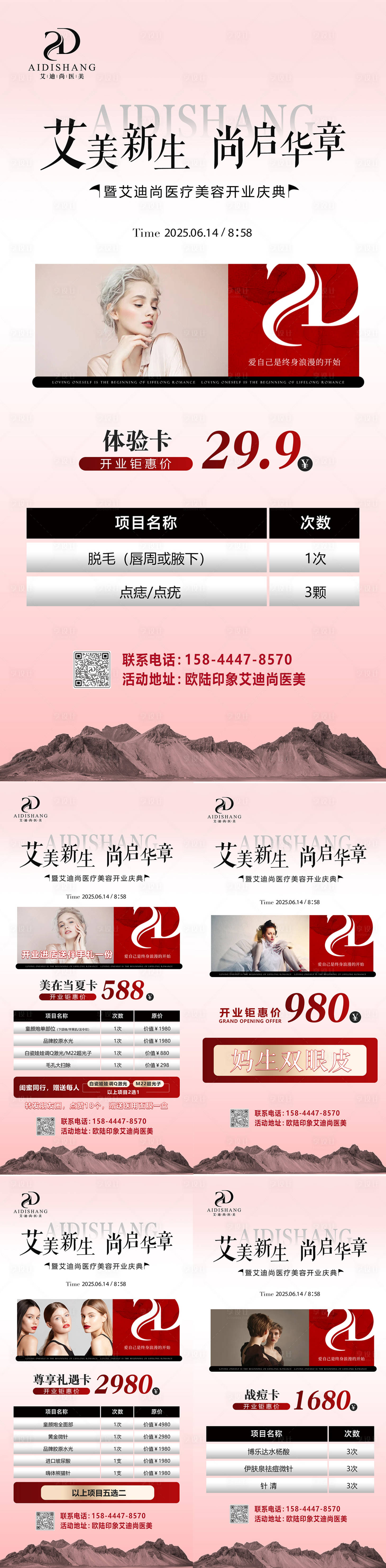 源文件下载【享设计】搜索编号：19260031492962866【红色法式医美卡项政策海报】