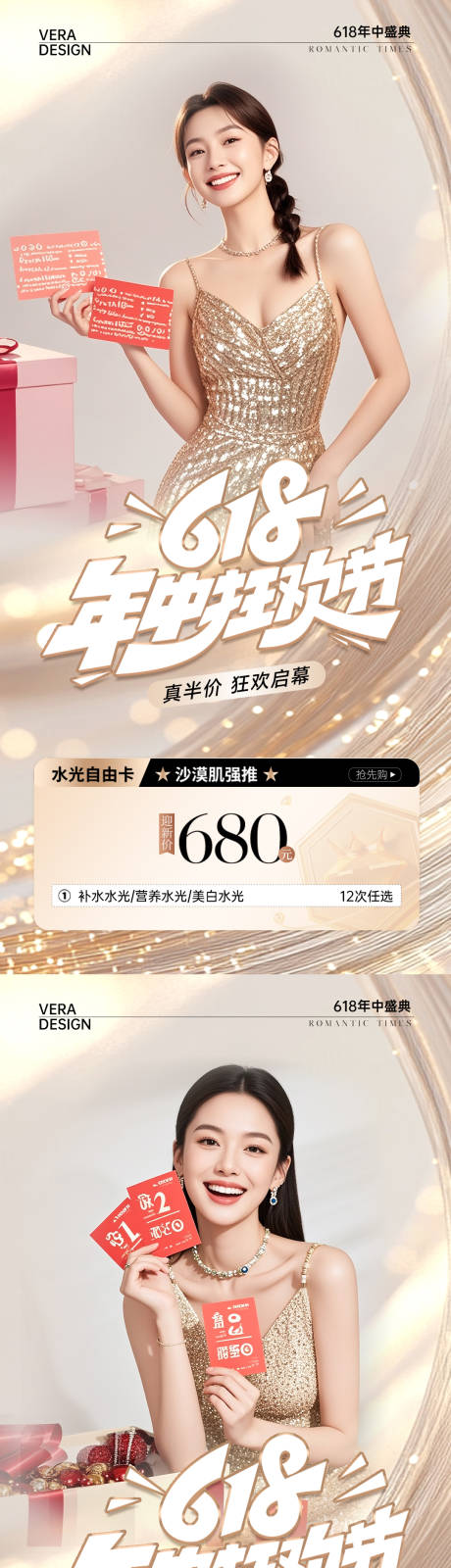 源文件下载【医美618年中大促活动海报】编号：62350031133423448