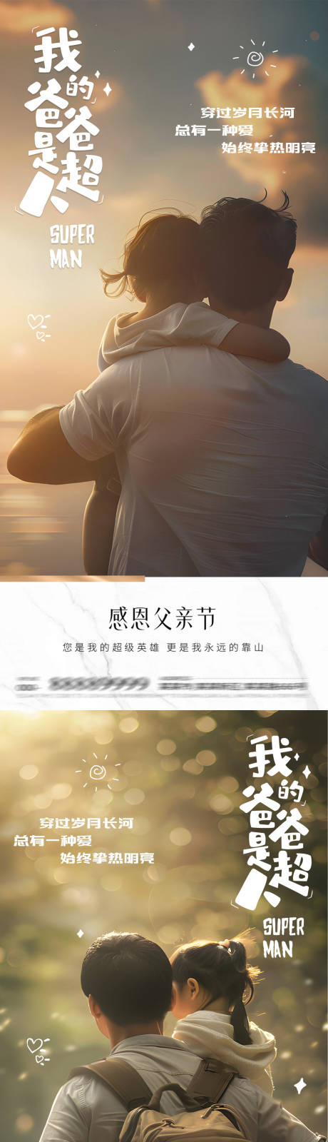 源文件下載【父親節父愛感恩陪伴父愛】編號：48430031292867921